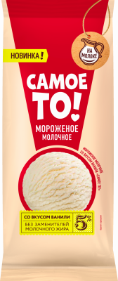 Мороженое молочное со вкусом ванили "САМОЕ ТО!" 450 г 1/8